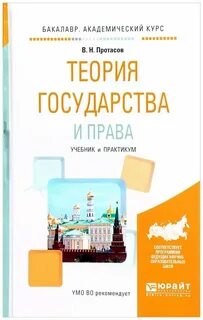 Н теория государства и
