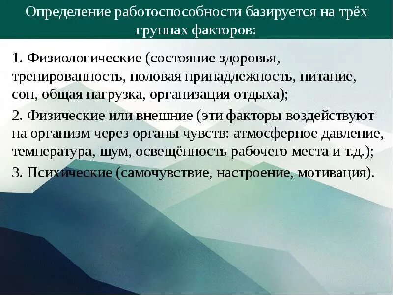 На состояние здоровья студентов влияет группа факторов. Факторы работоспособности. На состояние здоровья студентов влияет группа факторов. Психологические факторы здоровья. На состояние здоровья студентов влияет группа факторов.