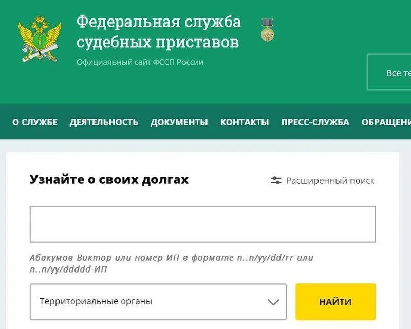 Задолженность у судебных приставов новосибирск. Задолженность у судебных приставов по фамилии Москва. Судебные приставы узнать задолженность. Задолженность у судебных приставов ФССП по фамилии. Сайт судебных приставов задолженность по алиментам.