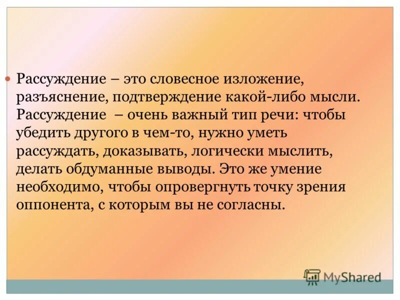 Сочинение рассуждение на этическую тему 8 класс. Рассуждению на морально-этическую тему. Рассуждение. Изложение на морально этическую тему. Рассуждение 8 класс.