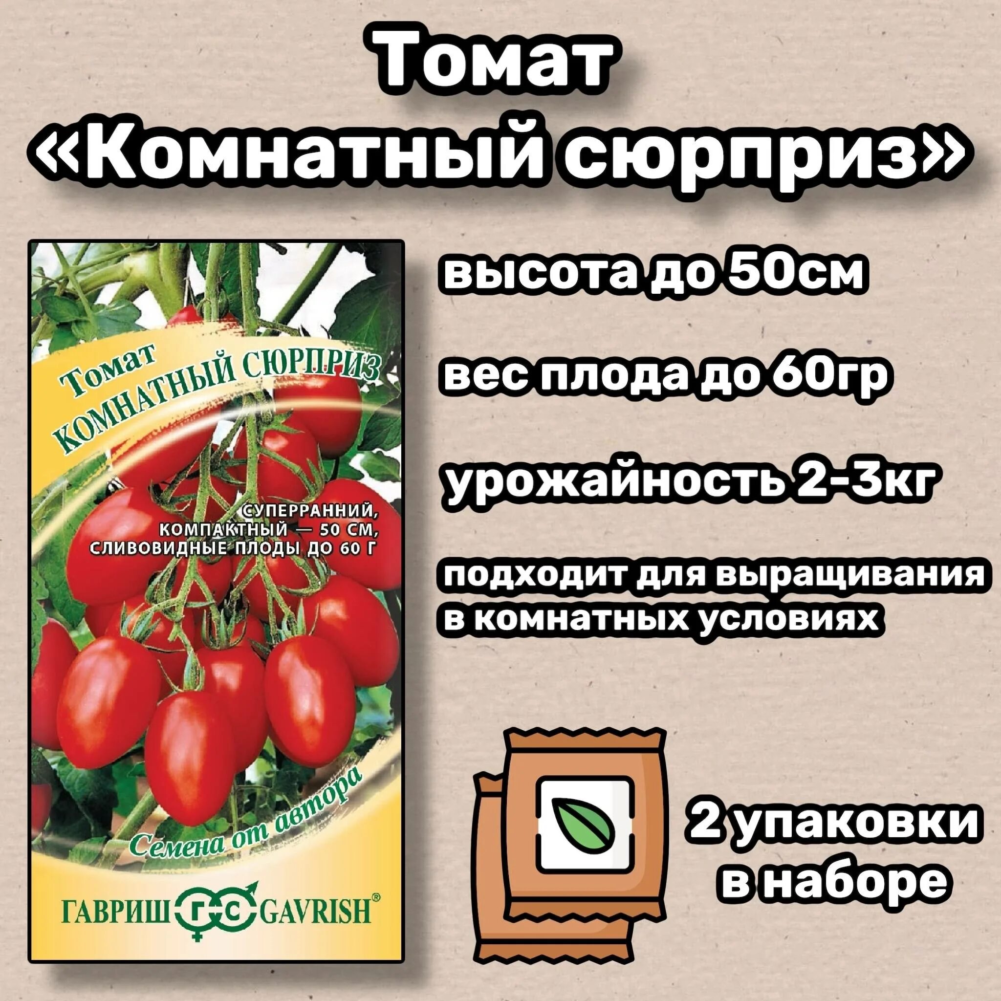 Томат сюрприз урожайность. Семена томат комнатный сюрприз Гавриш. Пантера томат Гавриш. Семена томат взрыв (Гавриш). Гавриш томат горшечный.