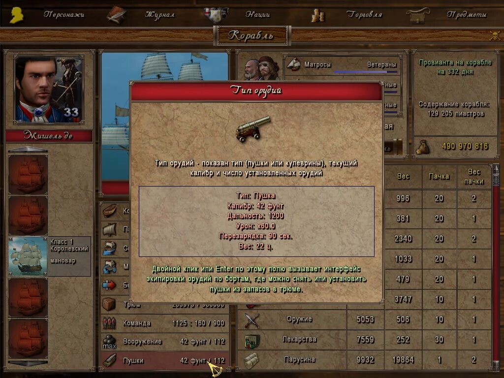 Корсары патент. Изумрудное ожерелье корсары. Корсары каждому своё офицерский клеванг. 2 карта эспанйоры. Корсары патент.