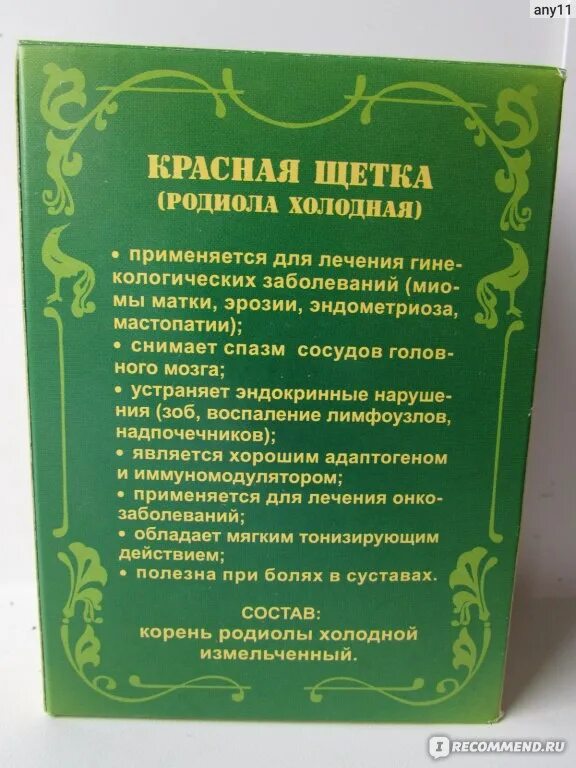 Как пить боровую матку и щетку