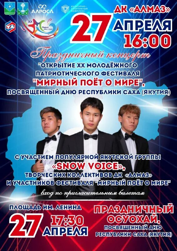 афиша дк алмаз мирный саха