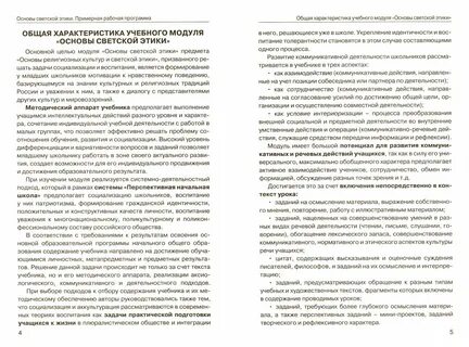Рабочая программа основы светской