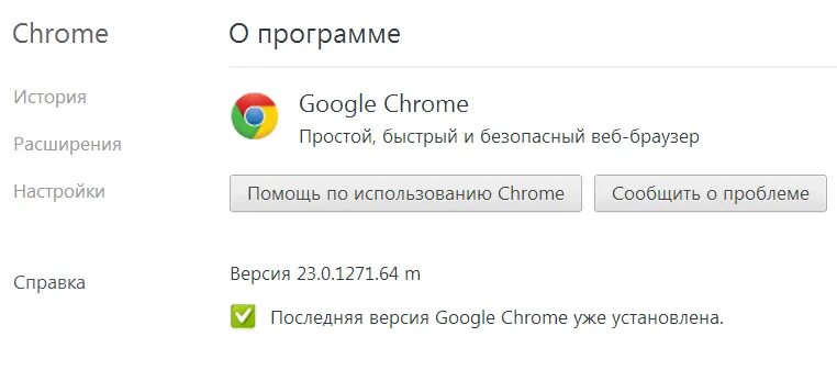 Установлена последняя версия chrome. Хром программа. Приложения Chrome. Гугл браузер. Chrome о программе.