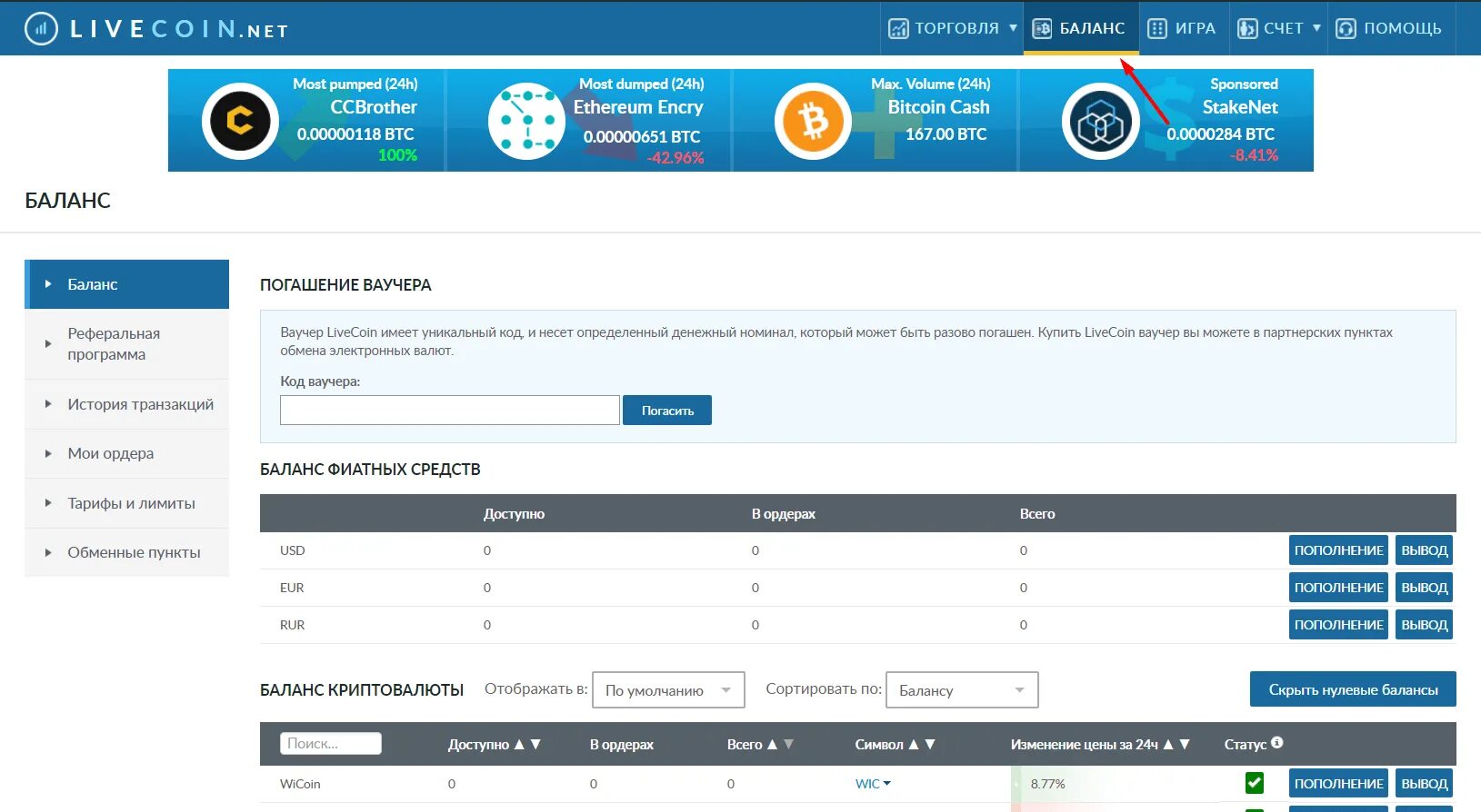 Как пополнить баланс с помощью криптовалюты. Order balance. Order balance. Робот советник. Order balance.