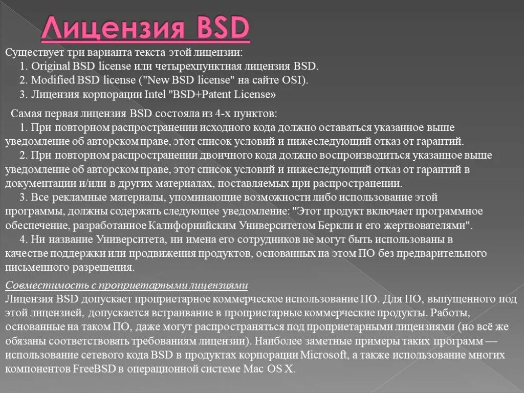 License 2.0. Лицензия BSD. Лого BSD лицензии. Свободная лицензия BSD. Лицензия FREEBSD.