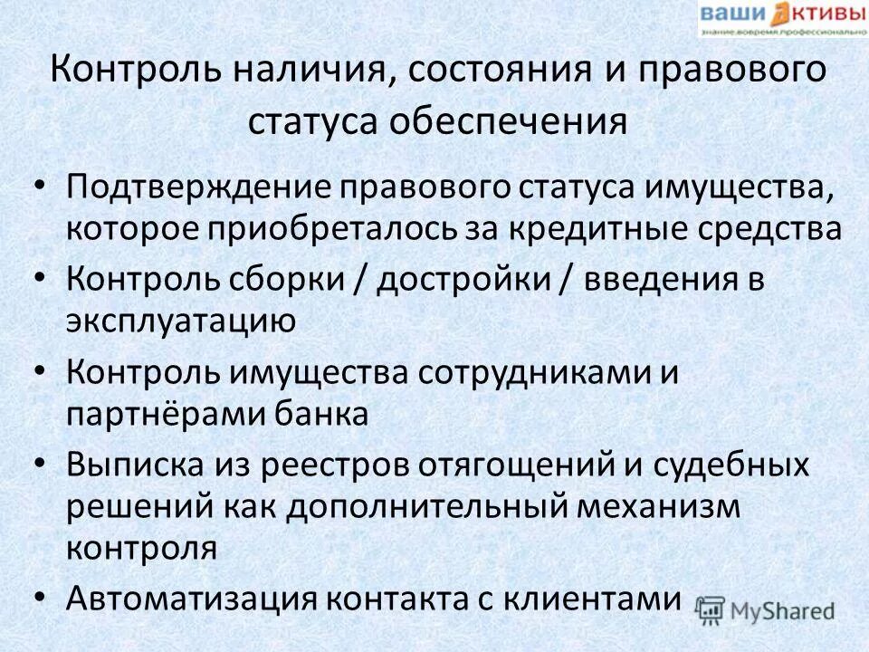 Актив контроль. Подтверждение правового статуса. Документ подтверждающий правовой статус. Статусы про обеспечение. Проблемы подтверждения правового статуса ветеранов.