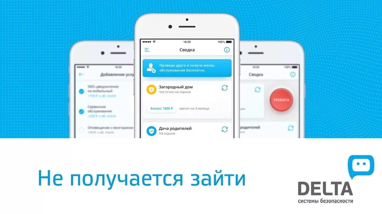 Как войти в мобильное приложение. Приложение дельта. дельта приложение охрана. delta охрана личный кабинет. личный кабинет ооо дельта безопасности.