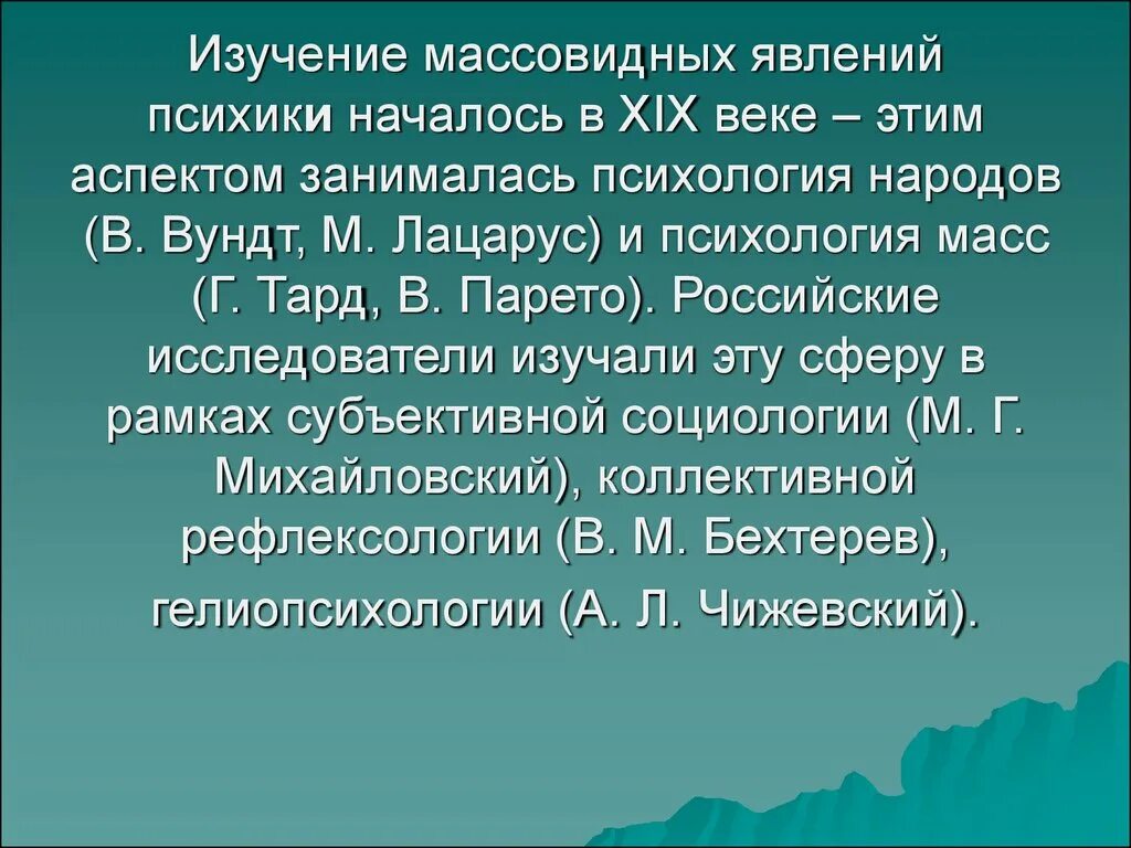 Изменения массовых явлений. Массовидные явления. Психология массовидных явлений. Массовидные явления психики. Массовидные социально-психологические явления.