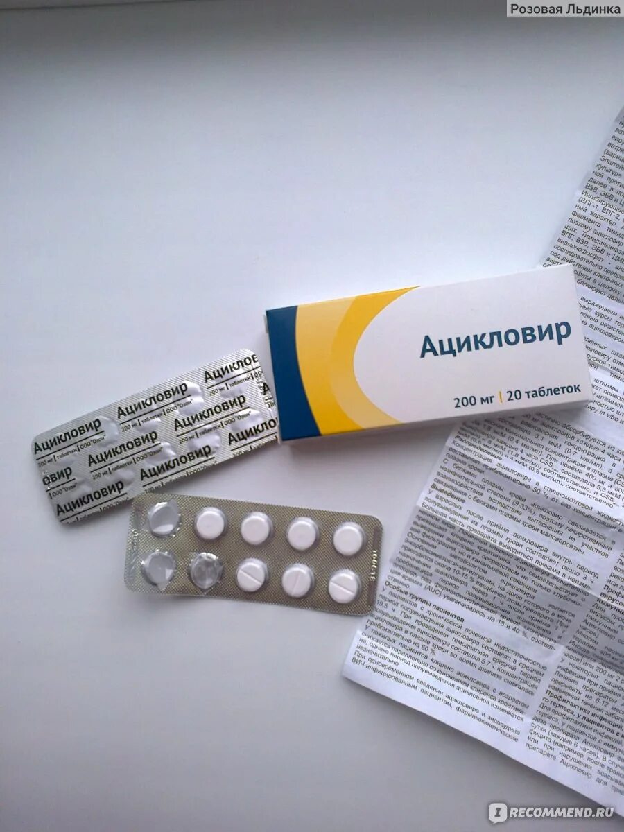 Самый эффективный препарат от герпеса. Мазь ацикловир таблетки от герпеса. Лекарство от герпеса на губах. Противовирусное против герпеса таблетки. Ацикловир акри таблетки.