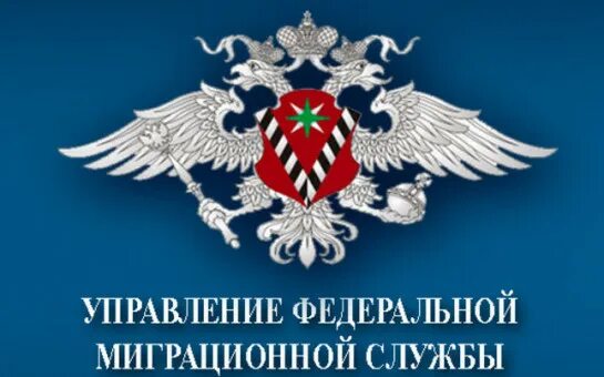 Сайт управления миграционной службы. Фмс. уфмс логотип. герб миграционной службы. федеральная миграционная служба герб.