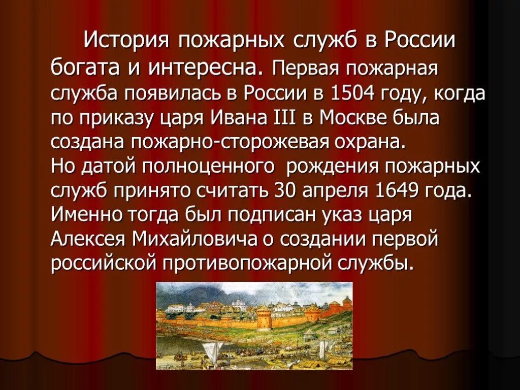 История пожарной службы. Деятельность и история пожарной охраны для 3 класса. История и работа службы пожарной охраны. История пожарной охраны 3 класса. Пожарная охрана 3 класс