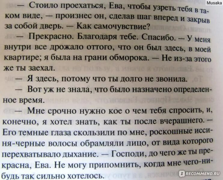 Читать сцены 18. Отрывки из книги 50 оттенков серого. 50 Оттенков серого отрывок книги. Отрывки из книг. Отрывок из книги 50 оттенков серого в книге.