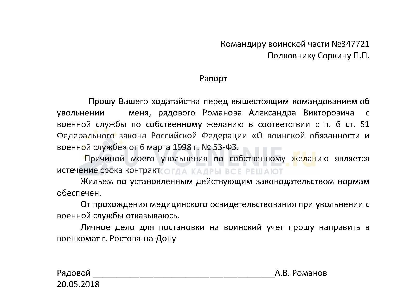 Образец рапорта на увольнение