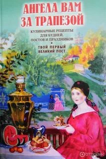 Трапеза ангелов