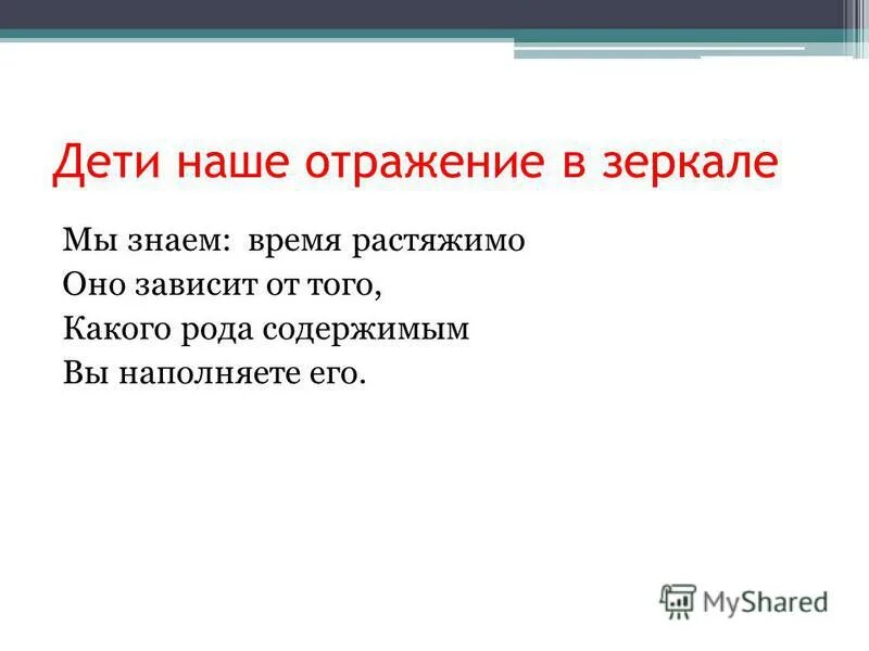 ребенок смотрится в зеркало. дети отражение своих родителей цитата. дети наше отражение. дети отражение своих родителей. дети наше отражение цитаты.
