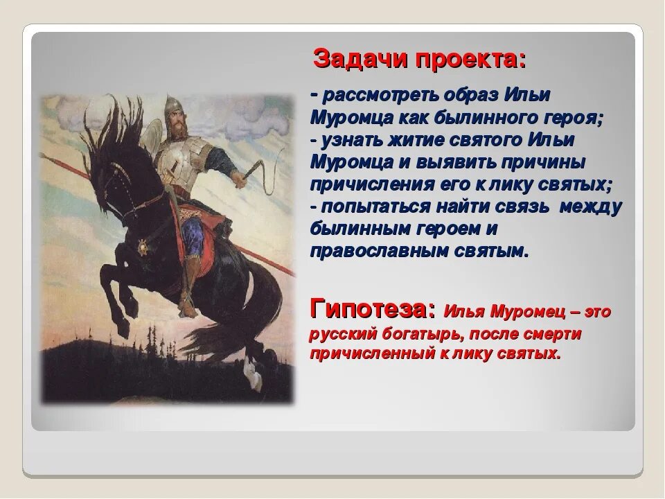 Подготовить сообщение о национальном богатыре. Победы русского богатыря Ильи Муромца 4 класс литературное чтение.