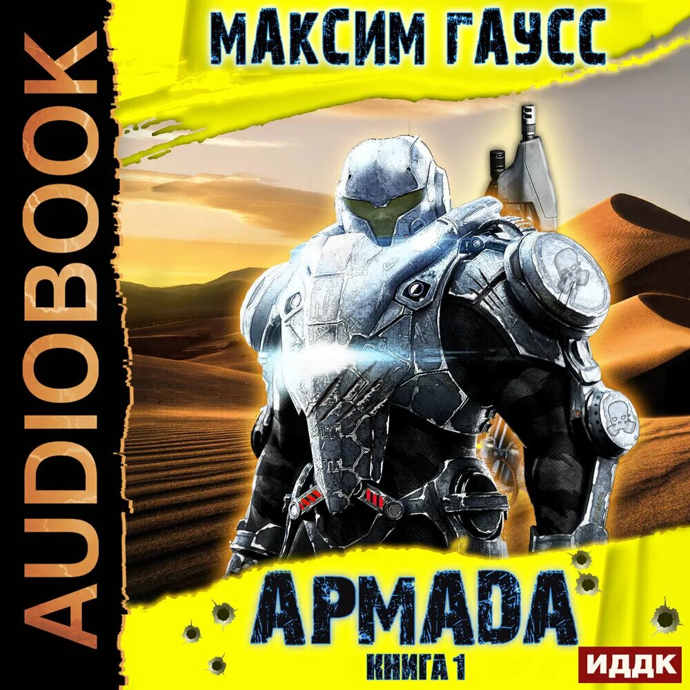 Гаусс рядовой 2 аудиокнига