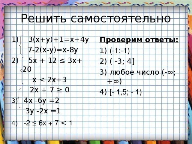 2х2 2х 3 х 1. 2) 2х(3 + 8х) – (4х – 3)(4х + 3) = 1,5х;. 1-Х/2-2(3-4х)-6,5(х-1)=2х. 2х-(3х-4(х-2)+1). 5 (Х+2)-2 (3х-1)>4х.