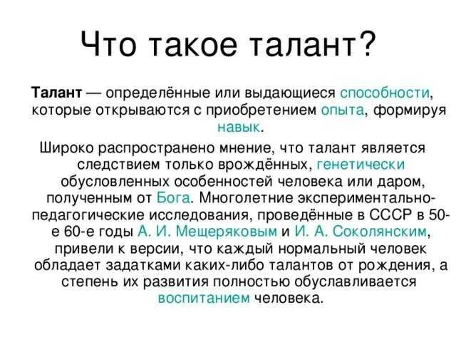 Выдумывание названий особый талант есть. Сочинение на тему талант. Таклан. Талантливый человек сочинение.