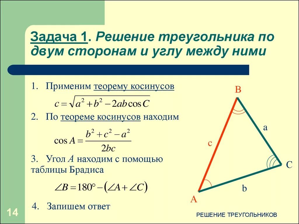 Как вычислить угол треугольника по 3 сторонам. Как найти угол треугольника по трем сторонам. Как найти угол по 3 сторонам треугольника. Вычислить угол у треугольника по 3 сторонам.