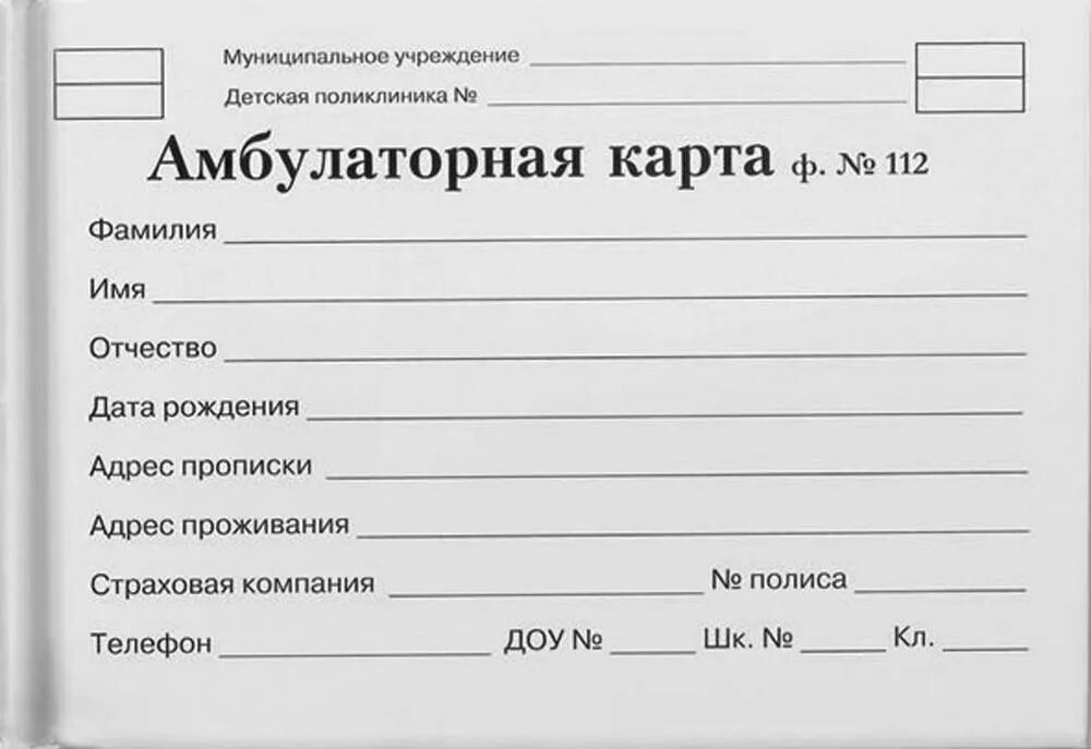 Карт бланк. Амбулаторная карта а5 144л ак-3248 7бц обл.-картон. амбулаторная карта пациента поликлиники для детей. медицинская карта амбулаторного больного, ф. 025/у-87. амбулаторная карта а5 144л ак-3248 7бц обл.-картон 8803654005948.