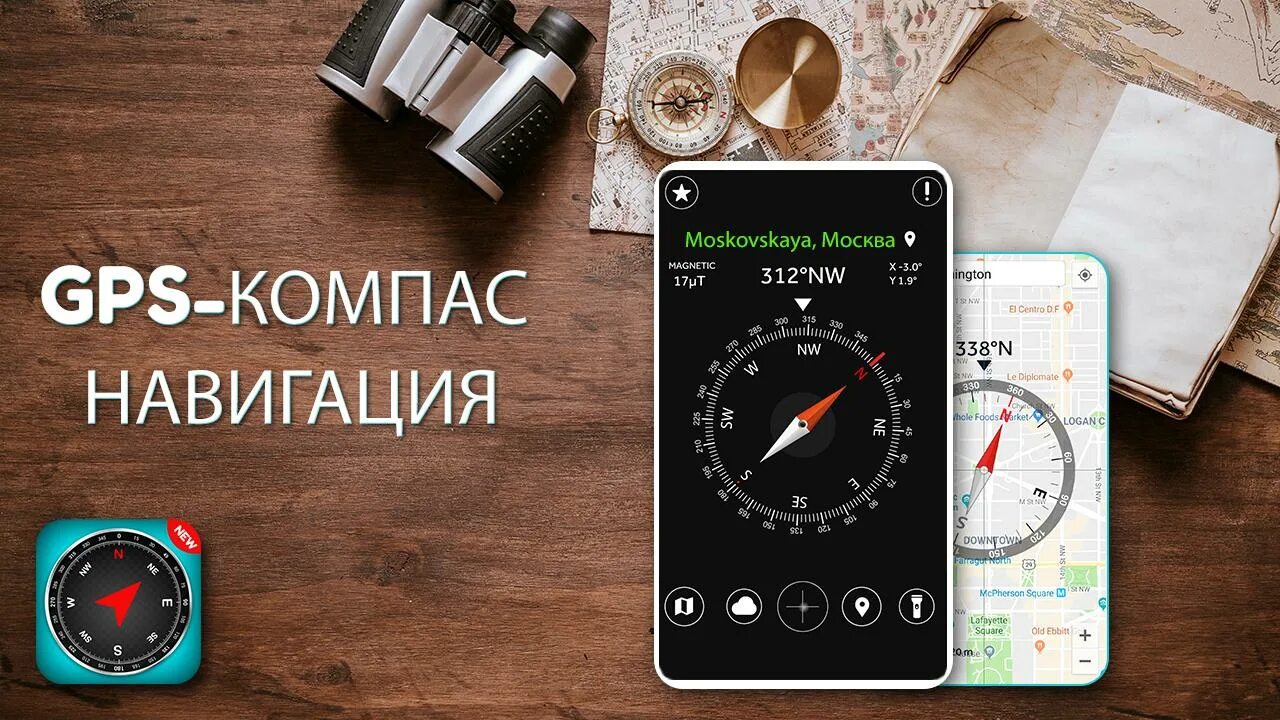 Навигационный компас комиссия. GPS компас. Приложение компас для андроид на русском. Компас навигатор. Карта компас для андроида.