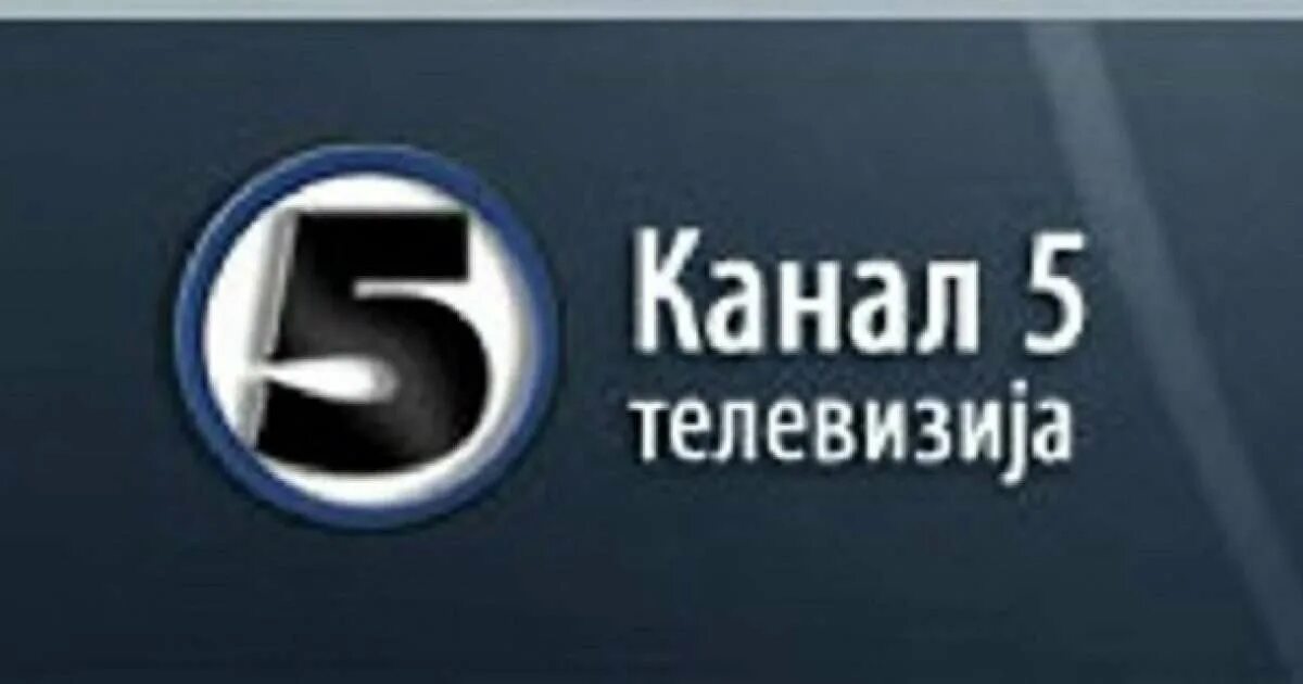 Тв 5 канал. 5 канал. Не включает канал 5. Тв5. 5 5 канал.