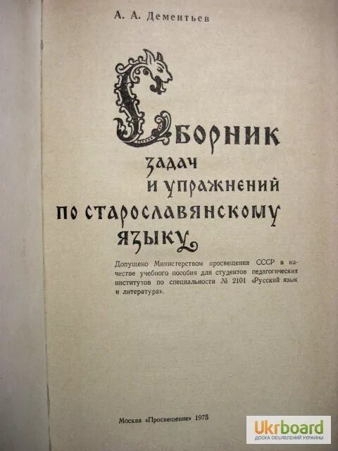 Задания по старославянскому языку. Текст на древнерусском языке пример. Текст на старославянском языке. Задачи по старославянскому языку. Над морем славянский язык.