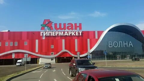Ашан барнаул