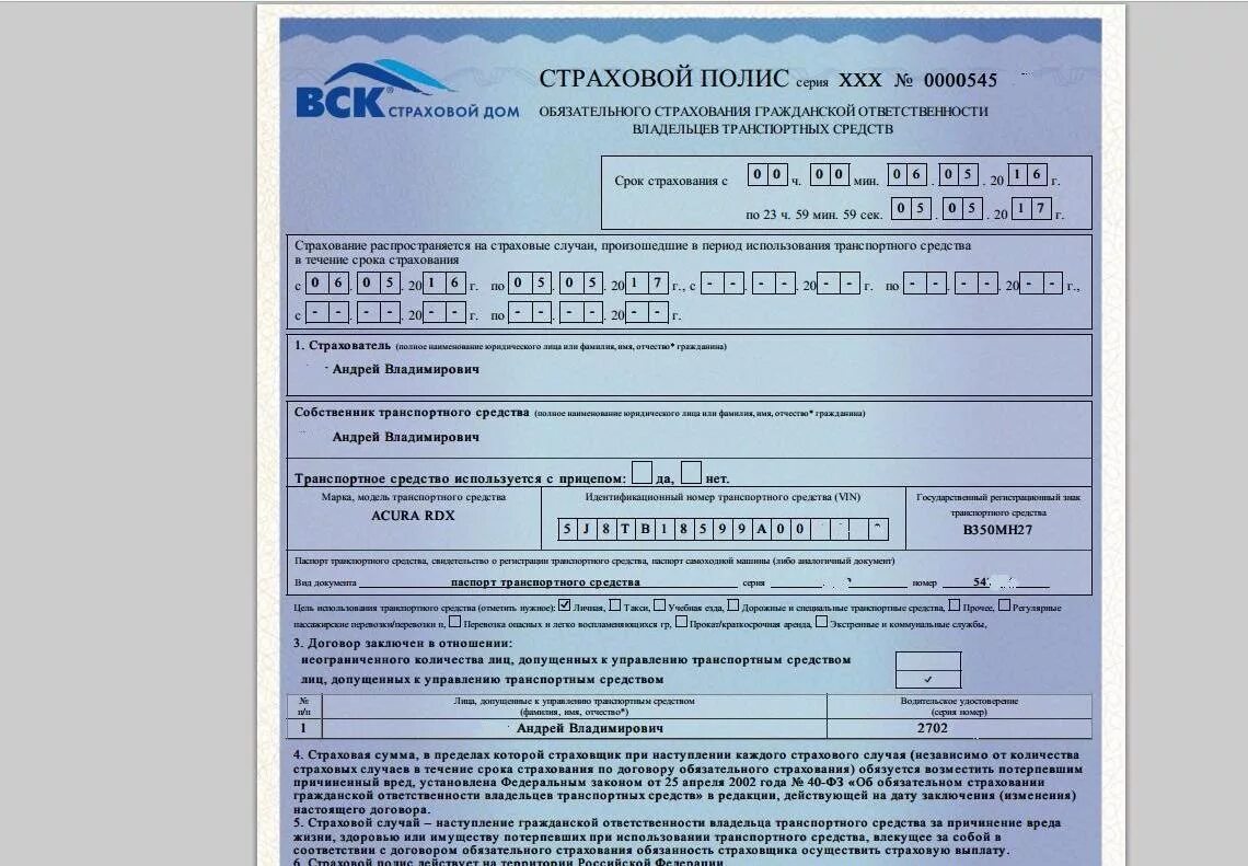 Где купить полис. Страховой полис. Страховой полис владельцев транспортных средств. Страховой полис на автотранспорт. Полис вск.