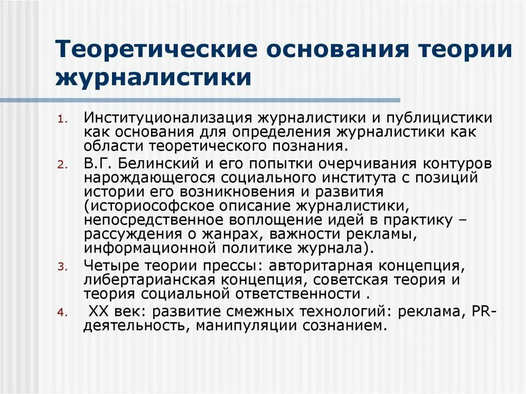 Конт журналистика. Теория журналистики. Основные понятия теории журналистики. Журналистика это определение. Основы теории журналистики.