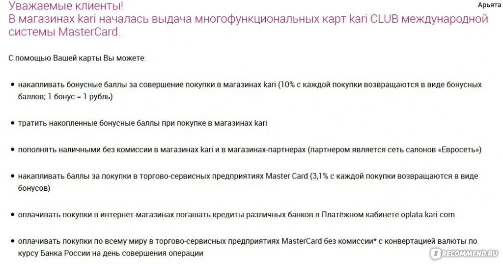 Бонусы карри сколько. Сколько можно оплатить бонусами в кари. Kari интернет магазин как оплатить. Кари сколько можно оплатить бонусами кари. Сколько процентов от покупки можно оплатить бонусами в кари.