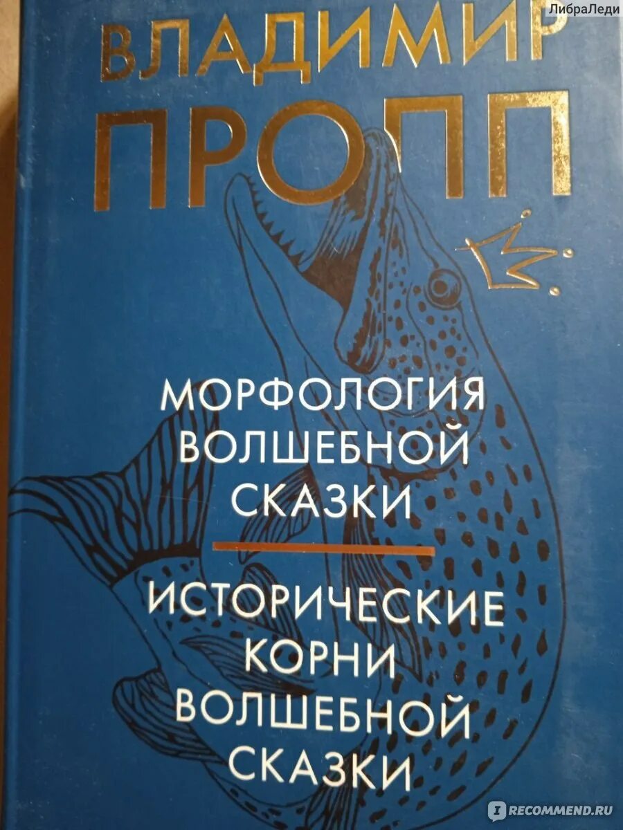 Страна морфология сказка. В. Я пропп морфология волшебной сказки. Страна морфология сказка. Страна морфология сказка.