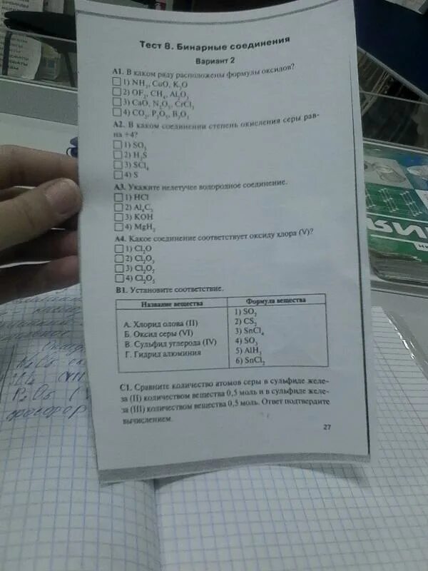 Тест алюминий 9 класс с ответами. Тест 8 бинарные соединения. Тест по химии бинарные соединения. Бинарные соединения 8 класс химия тест. Химия 8 класс тесты.