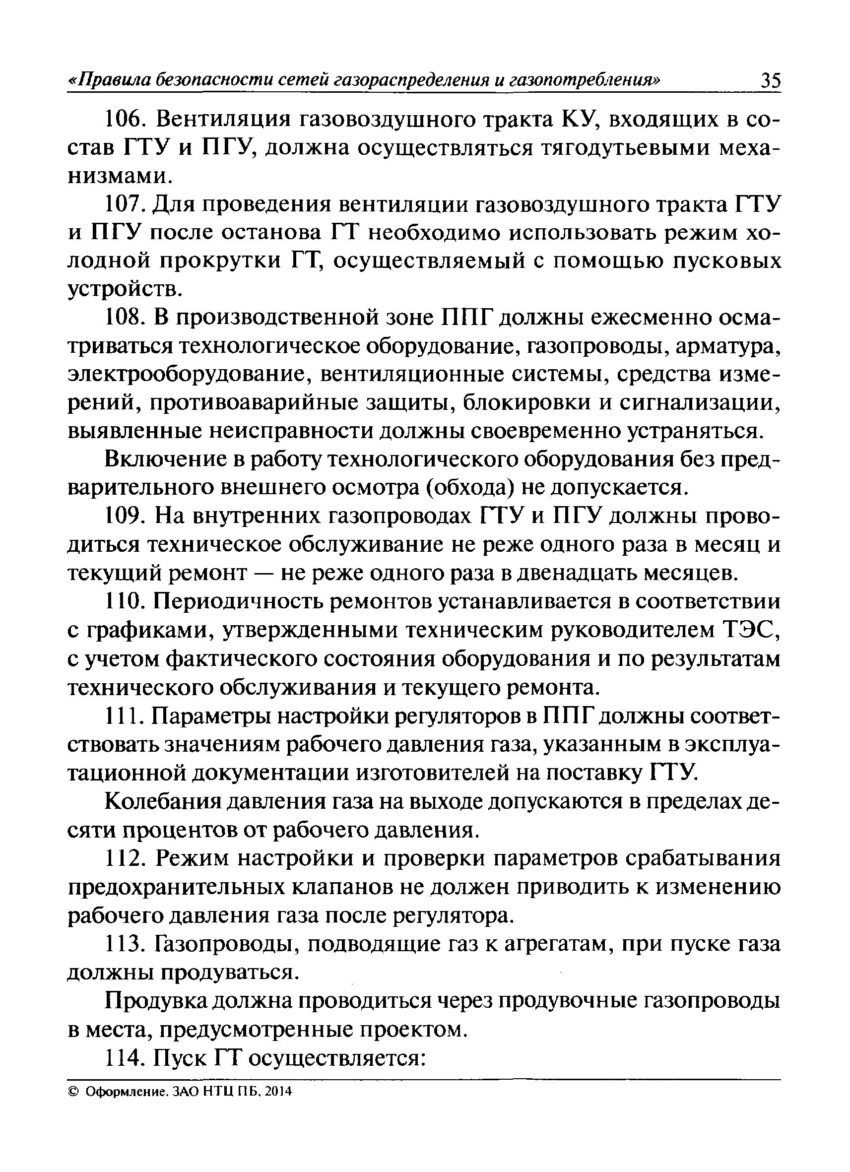 Промышленная безопасность сеть газопотребления. Оборудование сетей газораспределения и газопотребления. Правил охраны газораспределительных сетей. Нормы газопотребления. Схема газораспределения и газопотребления.