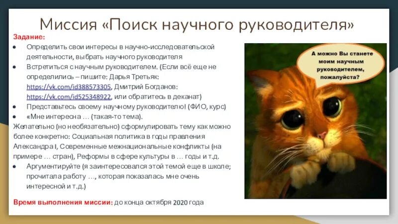 Поиск научного руководителя. Рекомендации сообщества. Должность научного руководителя это. Дизайн презентации для курсовой работы. Как выбрать научного руководителя.