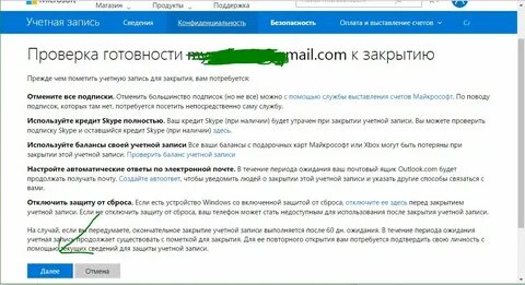 Удалить учетную запись то