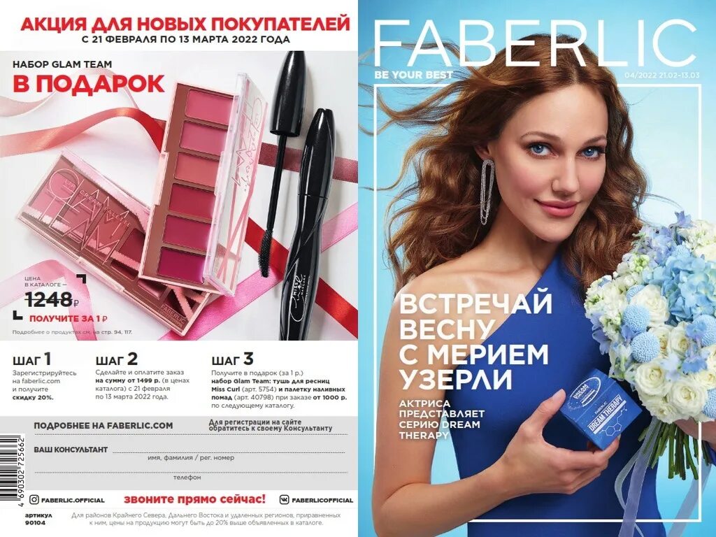 Каталог фаберлик 7 2024 просмотр. Фаберлик каталог 2022. Фаберлик каталог 2022 март. Faberlic новый каталог 2022. Фаберлик новый год 2022.