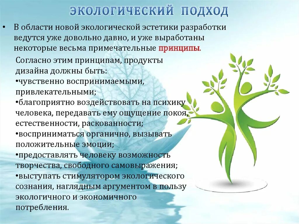 Теория экологического образования. Экология направления деятельности. Экологический подход. Проекты экологической направленности. Природоохранная деятельность человека.