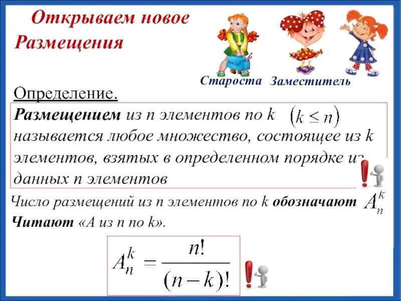 Размещения из n по k. Размещения из 14 по 5. Размещения Алгебра 9 класс.