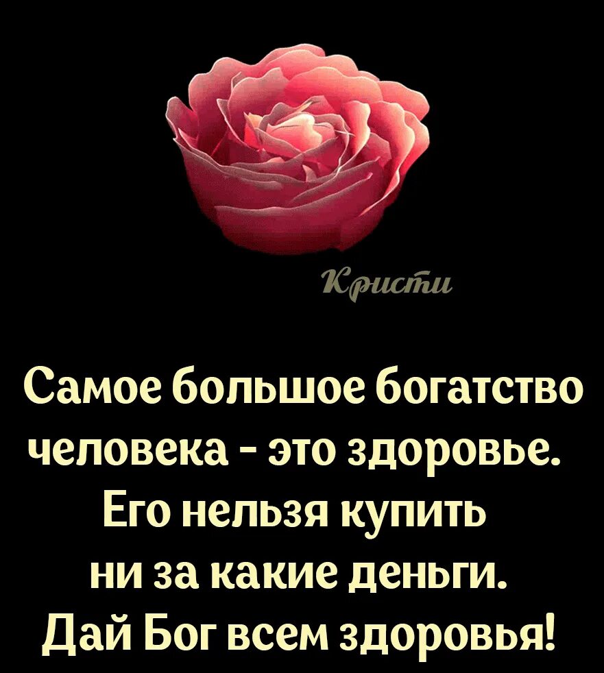 Самое главное здоровье. Самое большое счастье это дети. Здоровье самое главное богатство человека. Самое большое богатство человека. Люди главное богатство.
