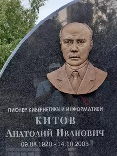 Китов ученый