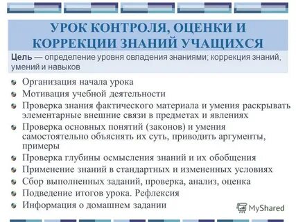 Урок коррекции знаний