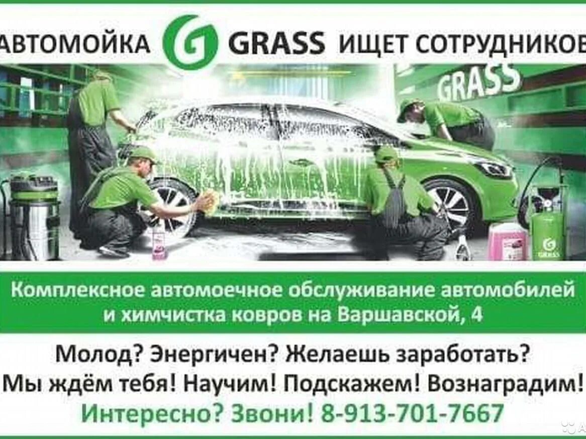 Королева 9 набережные челны grass. Автомойка grass. China car stuff средство полироль. Что продавать на мойке. Автомойка грасс новый город.