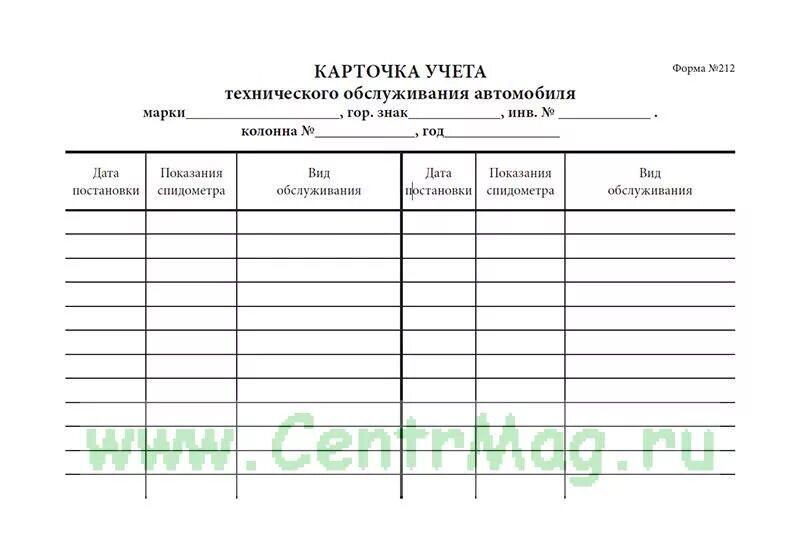 Карточка учета ремонта автомобиля на предприятии. Карточка учета автомобильной шины списание. Образец карточки учета автомобильных шин. Учетная карточка автомобиля. Учет техобслуживания автомобиля