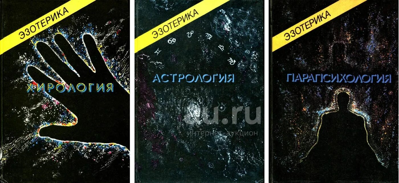 Книги эзотерика считывание информации по фото Эзотерика для начинающих. Пути души купить в интернет-магазине по низкой цене