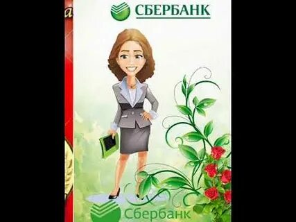 Сбербанк лучший день